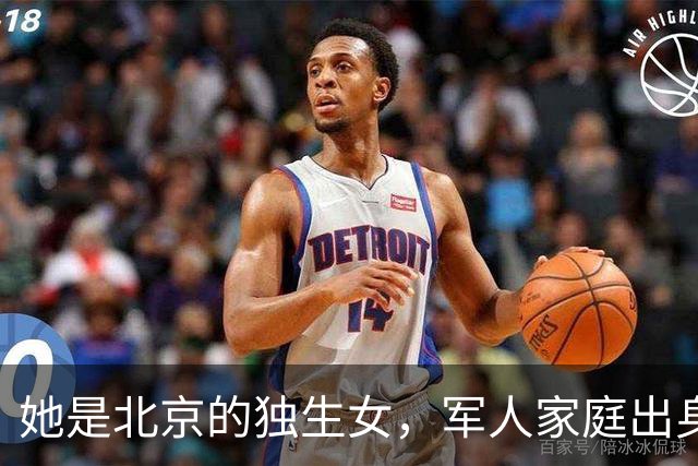 她是北京的独生女，军人家庭出身，历经苦战终迎事业巅峰